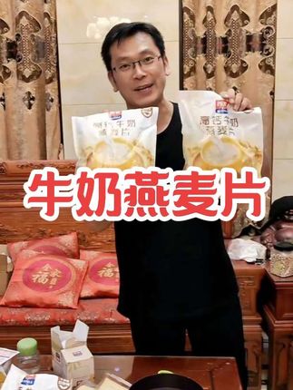 开学必备高钙牛奶燕麦片,推荐拍两袋赠摇摇杯 #西麦燕麦片 #营养早餐