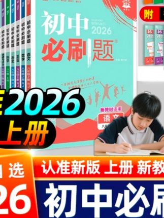 2026初中必刷题七八九年级中考上下册语文数学英物理化学人教版#好书分享#好书推荐