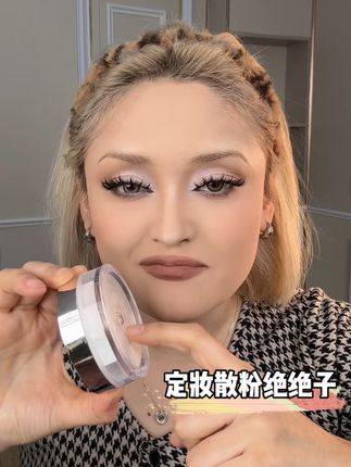 #定妆散粉持久不脱妆第一名 #定妆散粉防水防汗控油