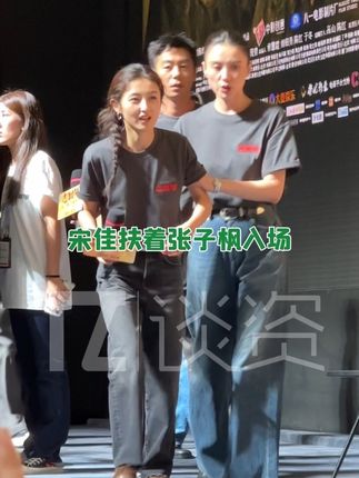 张子枫脚受伤,宋佳贴心扶着她入场 #宋佳扶着张子枫入场 #电影志愿军浴血和平首映礼 #电影志愿军浴血和平 #张子枫 #宋佳