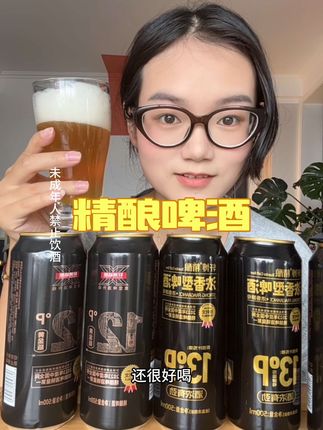 爱喝啤酒的这个组合装真的要试试#轩博精酿啤酒 #精酿啤酒 #啤酒