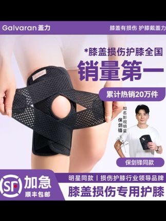 #上热门 #膝盖保护套 #半月板专用保护套 #运动护膝 #户外运动 Galvaran专业护膝运动膝盖男女士关节跑步半月板保护套透气加压 @DOU+上热门 @DOU+小助手