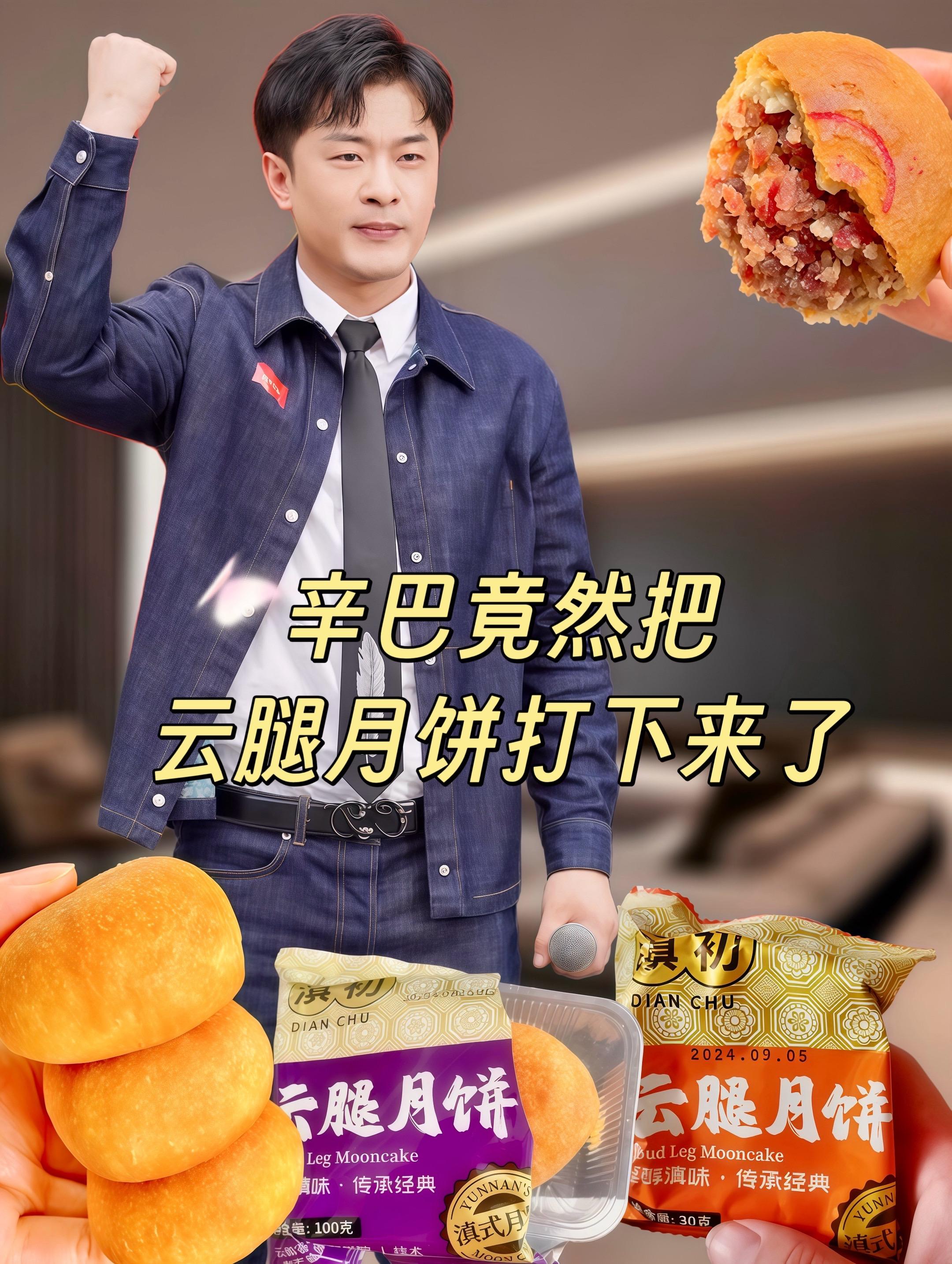 辛巴推荐的经典云腿原味皮薄肉多云南特产火腿月饼中秋送礼#云腿月饼 #月饼 #中秋送礼