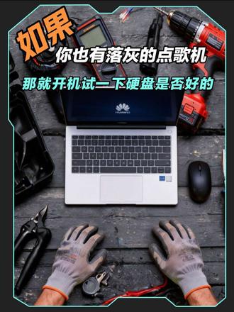 #点歌机#南通 12年的老古董点歌机还能开机,升级双歌库前,看看硬盘是否正常#点歌机