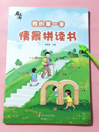 #一年级 #拼音 是重点,这本情景拼读书,将音节组合融入到生活场景中,提高孩子的学习积极性,更容易理解记忆。每天10分钟,汉语拼音轻松掌握。#拼音拼读 #幼小衔接 #一年级拼音
