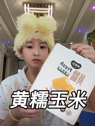 黄糯玉米真的是好好吃啊,软糯香甜 #早餐吃什么#率鲜达黄糯玉米#黄糯玉米#软糯香甜 #好吃不贵