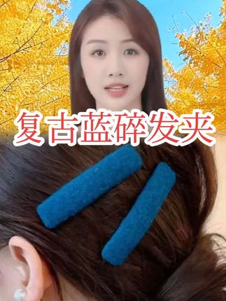 #每日分享 #日常发型 #发型 #日常分享 #时尚发型