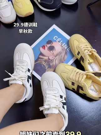 29.9德训鞋,早秋款,好百搭#德训鞋#女鞋#休闲秋款 #便宜又好穿 #女鞋推荐