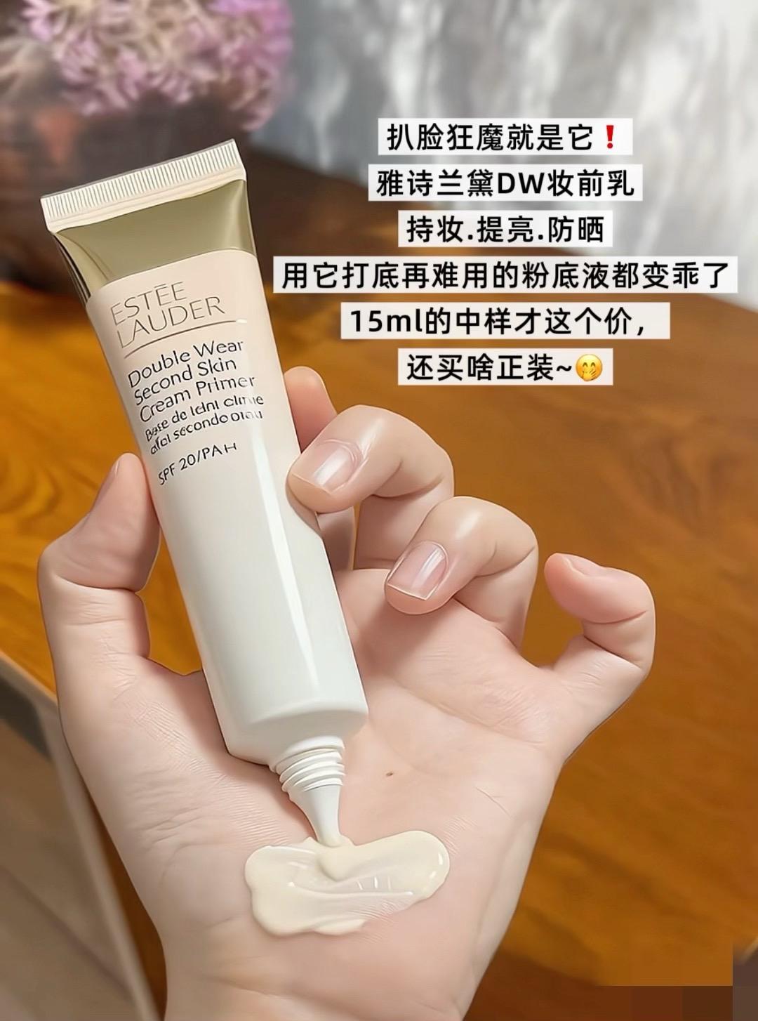 #雅诗兰黛dw妆前乳 #美妆 #妆前乳 #伪素颜神器 #大牌小样 @DOU+小助手