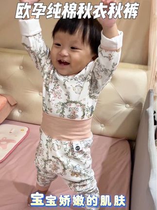 立秋后,#宝宝秋衣秋裤套装 也刚备起来了,#欧孕 家的这款我每年都会无限回购,新疆棉的面料软软绵绵的很舒服,宝宝也爱穿!#高品质童装 #宝妈推荐