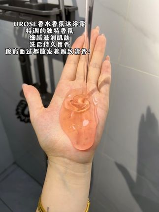 只是用它洗了个澡,闺蜜非说我喷了香水#沐浴露 #种草好物 #好物安利 #香水沐浴露