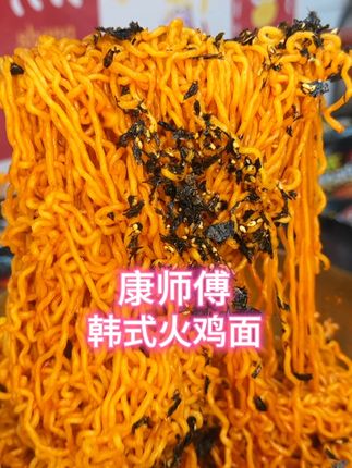#康师傅 新品#韩式火鸡面#太好吃了 #快来一起尝个鲜 #美味