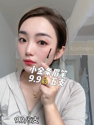 小金条双头眉笔9块9到手5支,防水防汗持久不易掉色!快冲!!#眉笔 #双头眉笔防水防汗持久不晕妆#眉笔画眉 #新手小白画眉毛