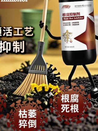 根腐烂根软腐农作物专用根腐抑制剂苗期死棵僵苗青枯立枯促生新根#