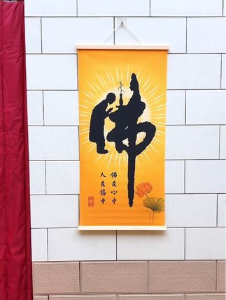 #佛字 #禅意 #卷轴画 #卷轴挂画 #装饰画 @DOU+上热门 @巨量千川 @DOU+小助手