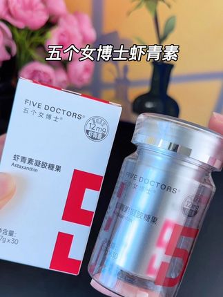 30岁后只在表面下功夫的姐妹,可以试试吃#五个女博士虾青素 女生爱自己要早点#健康 #五个女博士 #女性保养 #种草