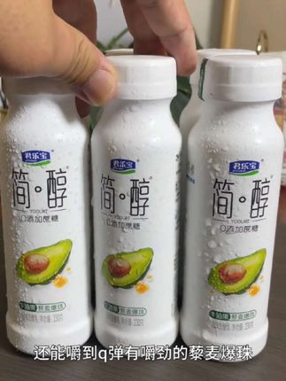 #生活服务热点中心 #酸奶 #君乐宝简醇居然出了牛油果爆珠酸奶,真的太好喝了,一口下去奶香巨浓郁,口感丝滑醇厚,每一口都能嚼到黎麦爆珠,趁划算没喝过的一定要试试#畅爽好喝无可替代 #酸奶#仙女都在喝什么 #我超好喝