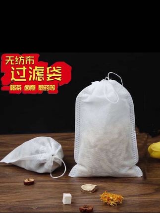 无纺布抽线过滤网袋 无纺布抽线茶包袋泡茶袋煎药袋调料包卤料过滤袋炖汤包煲汤袋#无纺布过滤袋 #无纺布泡茶袋 #卤料过滤袋 #炖汤包 #无纺布调料袋