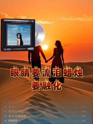 单依纯CD专辑 在华语乐坛的璀璨星空中,单依纯宛如一颗冉冉升起的明珠,而她的作品《珠玉》,则是这颗明珠散发的最耀眼光芒。 从音乐意义来看,《珠玉》打破了传统流行音乐的框架,是一次大胆且成功的音乐创新。它融合了东方古典元素与西方现代音乐理念,将越剧唱腔的婉转与电子音效的未来感完美结合,为华语乐坛注入一股新鲜血液。这首歌不仅展现了单依纯在音乐道路上的无限潜力与探索精神,也为年轻一代音乐人树立了榜样,鼓励他们勇敢突破,追求音乐的无限可能 。 #单依纯#珠玉#好歌推荐#音乐 #歌曲陪你度过漫长岁月