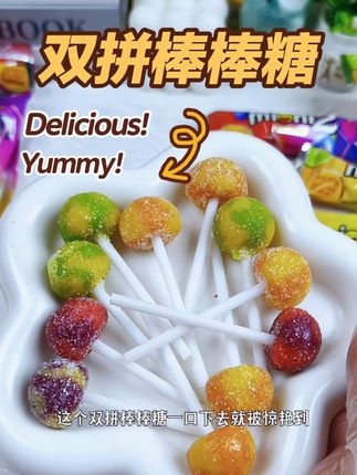 外面一层满满的酸沙,每根都是双拼果味棒棒糖,还有四种口味#好吃到停不下来 #追剧小零食 #糖果 #酸酸甜甜
