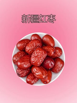 新疆红枣又大又甜,个大饱满,肉厚核小,颗颗饱满均匀,吃起来香甜软糯#红枣 #新疆红枣 #皮薄肉厚 #和田大枣