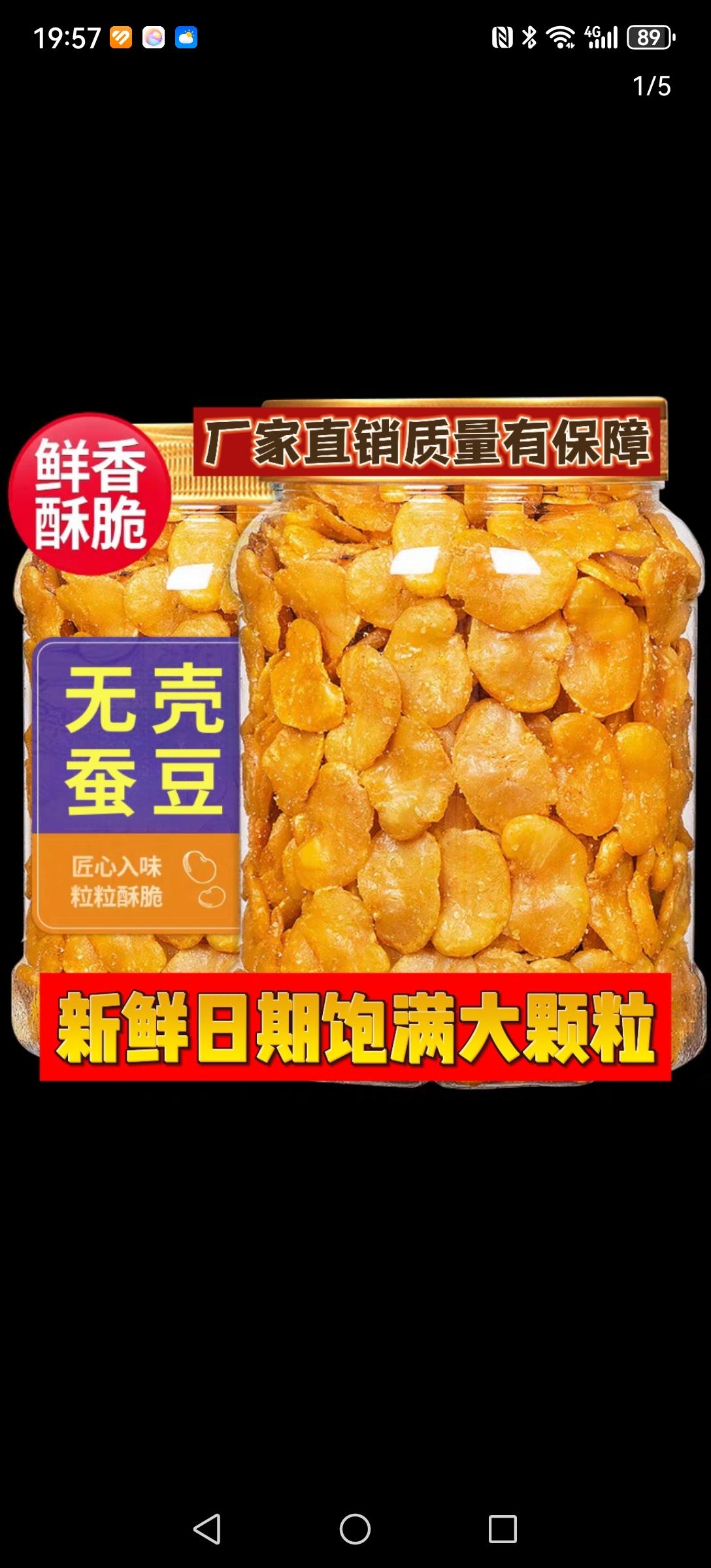 四种口味去壳蚕豆。#强烈推荐 #好吃到停不下来 #舌尖上的味道 #快来一起尝个鲜 #吃了还想吃