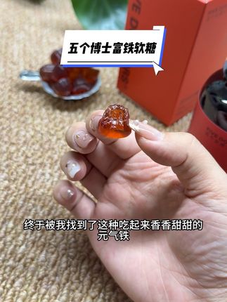 别只顾着敷面膜了,重视一下铁元素 #五个女博士#五个女博士富铁软糖#富铁软糖 #女生必备