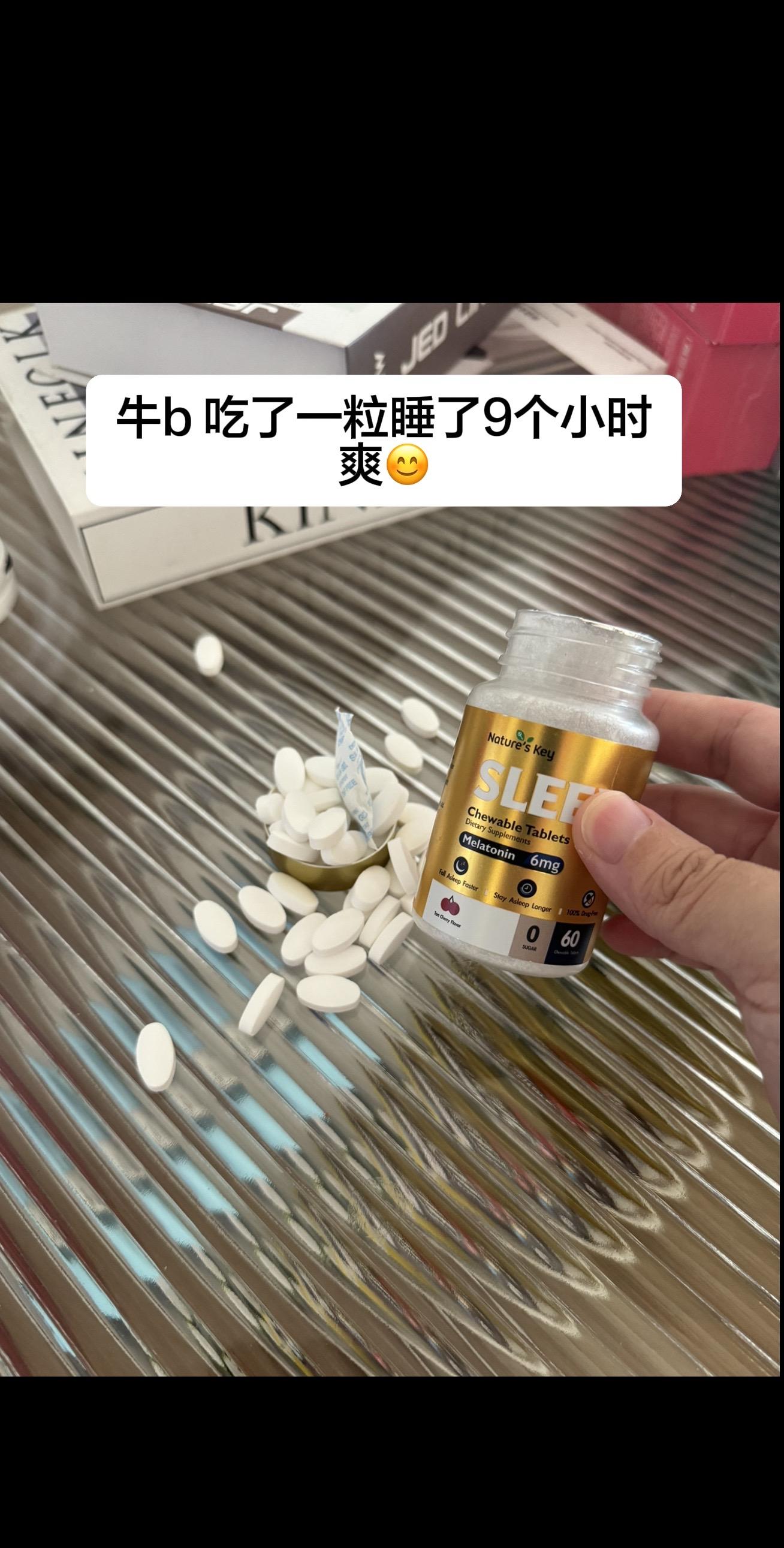 好好休息记得照顾好自己!#种草好物 #褪黑素 #自然之钥 #亲测分享