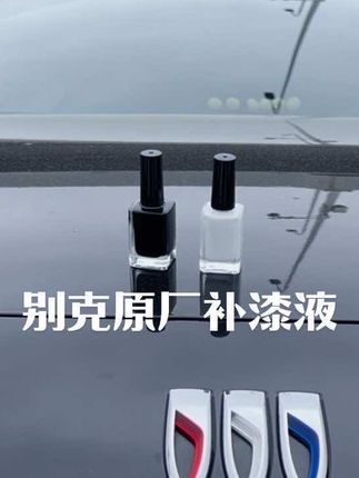 车上的磕碰划痕一定要及时处理,这样不仅难看,时间长了还会生锈,这款补漆液轻轻涂上去即可,和原车一样没有色差#强烈推荐 #车品好物分享 #好物推荐🔥 #别克