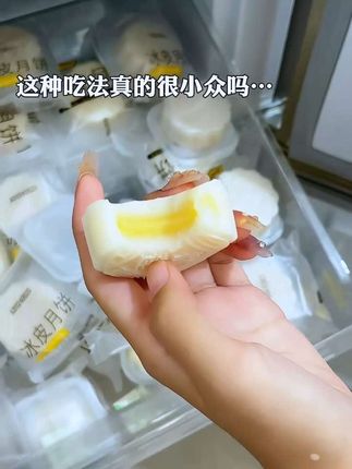 真的嘎嘎好吃 冻一个小时变糯米糍冰激凌了#中秋节月饼 #榴莲冰皮月饼 #好吃的月饼 #糯叽叽 #嘎嘎好吃