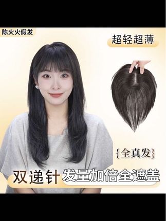 #假发 #假发片 #遮白发 #好物推荐🔥 #种草 12*14U网底轻薄手工钩织真人发丝假发片夏日氛围感假发增加发量