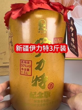 #好酒 #纯粮酿造 #纯粮酒 #伊力特纪念版