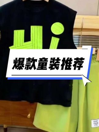 #清凉一夏 #高品质童装 #夏季穿搭 #每日童装穿搭分享 #青春活力 @DOU+上热门 @DOU+小助手 @电商小助手