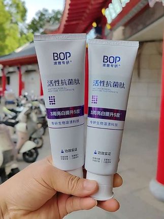 牙齿黄黄的还有味不敢和别近靠近说话的就试试这个#BOP#波普#牙膏#好用不贵经济实惠 #自用好物分享 #生活用品