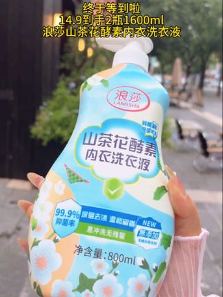 #洗衣液 #内衣裤洗衣液 #洗护好物 #超便宜超划算