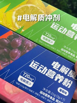 #夏日必备 天热户外工作运动健身,带上一条方便又好喝!#电解质 #电解质水 #电解质饮料 #户外运动