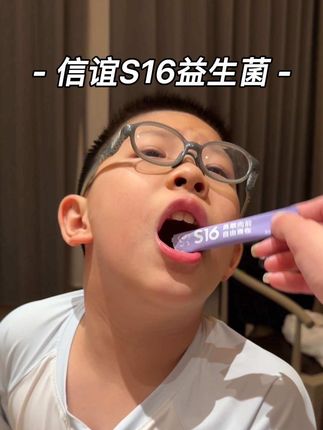 我是真不忍心在看到孩子这样,换季了,赶紧给他安排上了#崔玉涛 团队亲研的#s16益生菌 关键是现在活动价真的贼香,拍个四盒刚好一个周期的量。你们赶紧来抢。