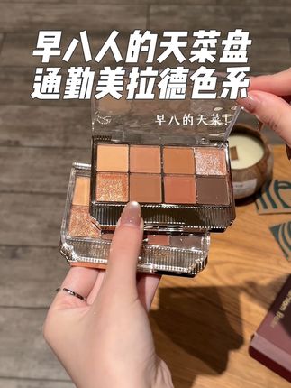 早八人的天菜通勤盘!!#眼影盘 #原创视频 #平价彩妆 #美妆