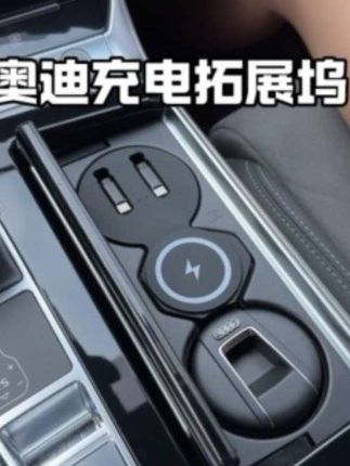 奥迪中控充电拓展坞 可以同时进行多部手机充电 抽拉设计的数据线可以自由伸缩,非常方便自带无线磁吸充电功能#奥迪 #汽车用品