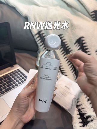 天天熬夜脸暗黄没光泽的姐妹可以看过来了#RNW抛光水 #RNW #抛光水 #护肤 #熬夜