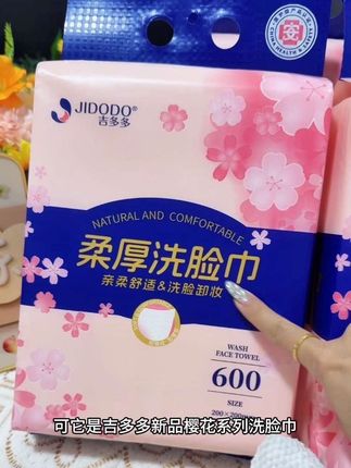 姐妹们!这款吉多多悬挂式洗脸巾,每一张都是200*200mm 加大加厚的珍珠纹,干湿两用,柔软亲肤,不掉毛絮,不含荧光剂,母婴可用!姐妹们赶快囤起来呀!#一次性洗脸巾#柔软亲肤#洗脸巾 #干湿两用#超便宜超划算