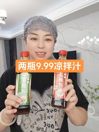 两瓶9.99酸辣和藤椒口味凉拌汁#凉拌汁#凉拌汁瓶装 #味道好极了 #吃了还想吃 #超便宜超划算 @抖音小助手 @抖加🔥上热门🔥dou+🔥热点宝 @我要上热门