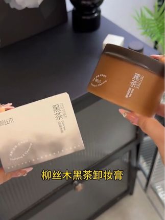 柳丝木你简直不要太会卸!既做到了能卸妆又能养肤,卸的又快又干净,没有油膜感,睁开眼睛卸也不会糊眼睛!请卸妆膏都按照这个标准卷!#柳丝木卸妆膏 #好物种草 #卸妆 #卸妆膏 #柳丝木