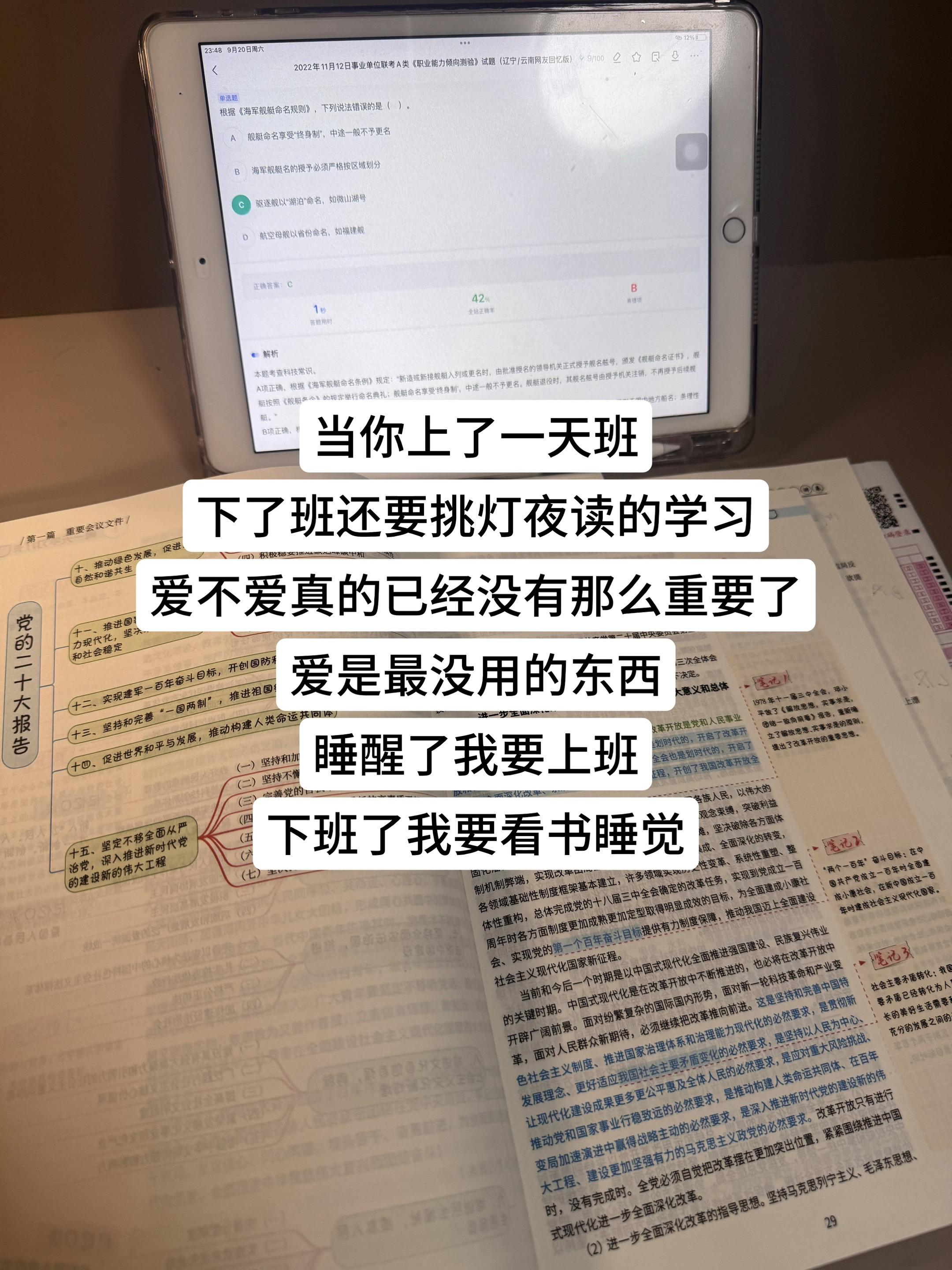 考公虐我千百遍 我待考公如初恋。#上岸吧 #考编上岸 #备考 #公考 #刷题