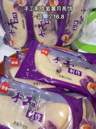 #强烈推荐 #健康食品 #月亮饼 #糕点 #快来一起尝个鲜