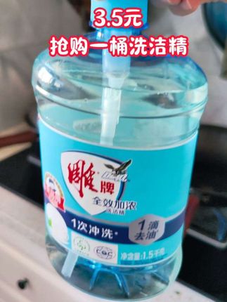 雕牌洗洁精#好物推荐#超便宜超划算#洗洁精推荐 #雕牌洗洁精
