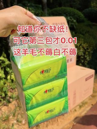 快来薅#心相印 茶语丝享系列抽纸,真的不错,原生木浆,干湿两用,快囤啊!#新人福利第一单 #薅羊毛的快乐 #抽纸 #超便宜超划算 @DOU+上热门 @DOU+小助手 @抖加🔥上热门🔥dou+🔥热点宝