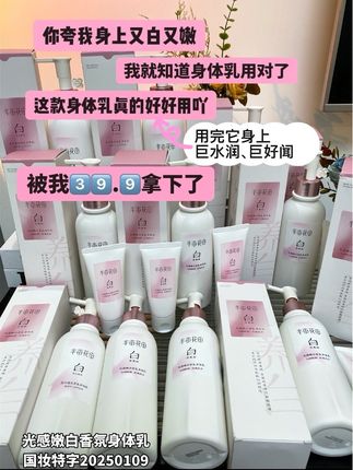 这款身体乳真的好好用吖!用完它身上巨水润巨好闻#热巴同款 #半亩花田 #美白身体乳 #身体乳推荐 #无限回购的宝藏单品