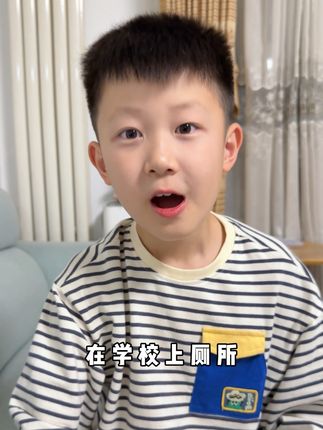 不在学校上厕所,终于找到了原因 #小学生