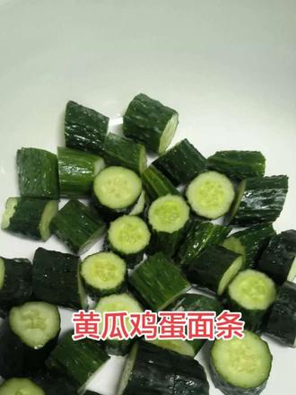 #上热门 #黄瓜鸡蛋面条 #蔬菜面条 粗细搭配做的哦
